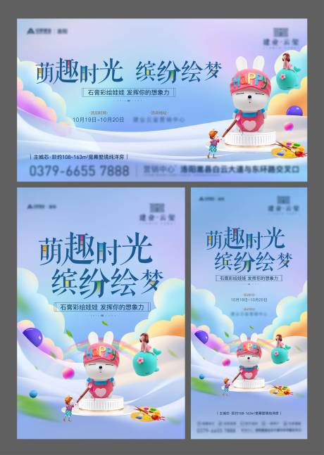 源文件下载【地产石膏娃娃彩绘暖场活动】编号：46480029643544488