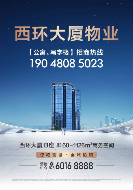 源文件下载【享设计】搜索编号：86500029262399905【写字楼租售广告】