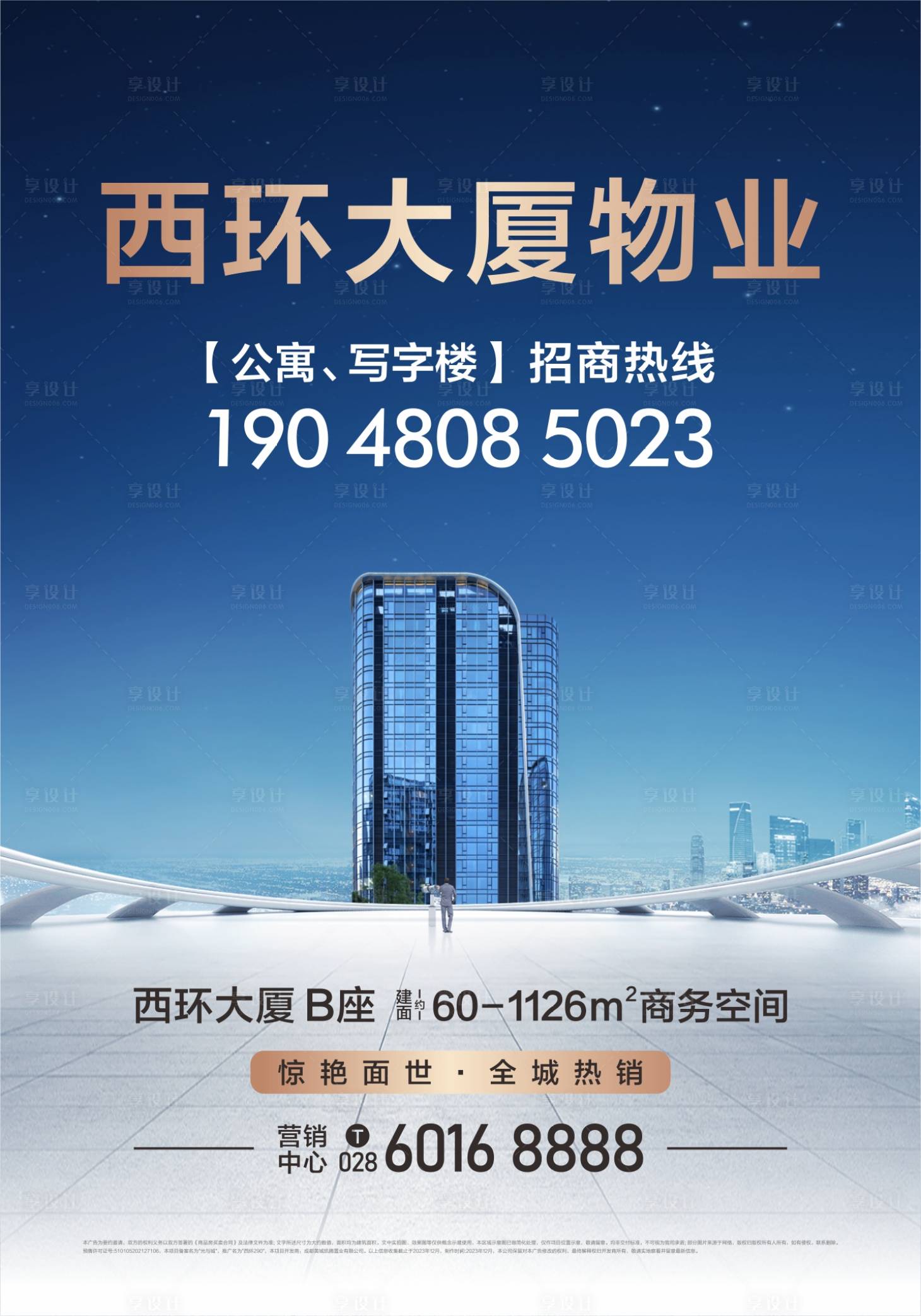 源文件下载【享设计】搜索编号：86500029262399905【写字楼租售广告】