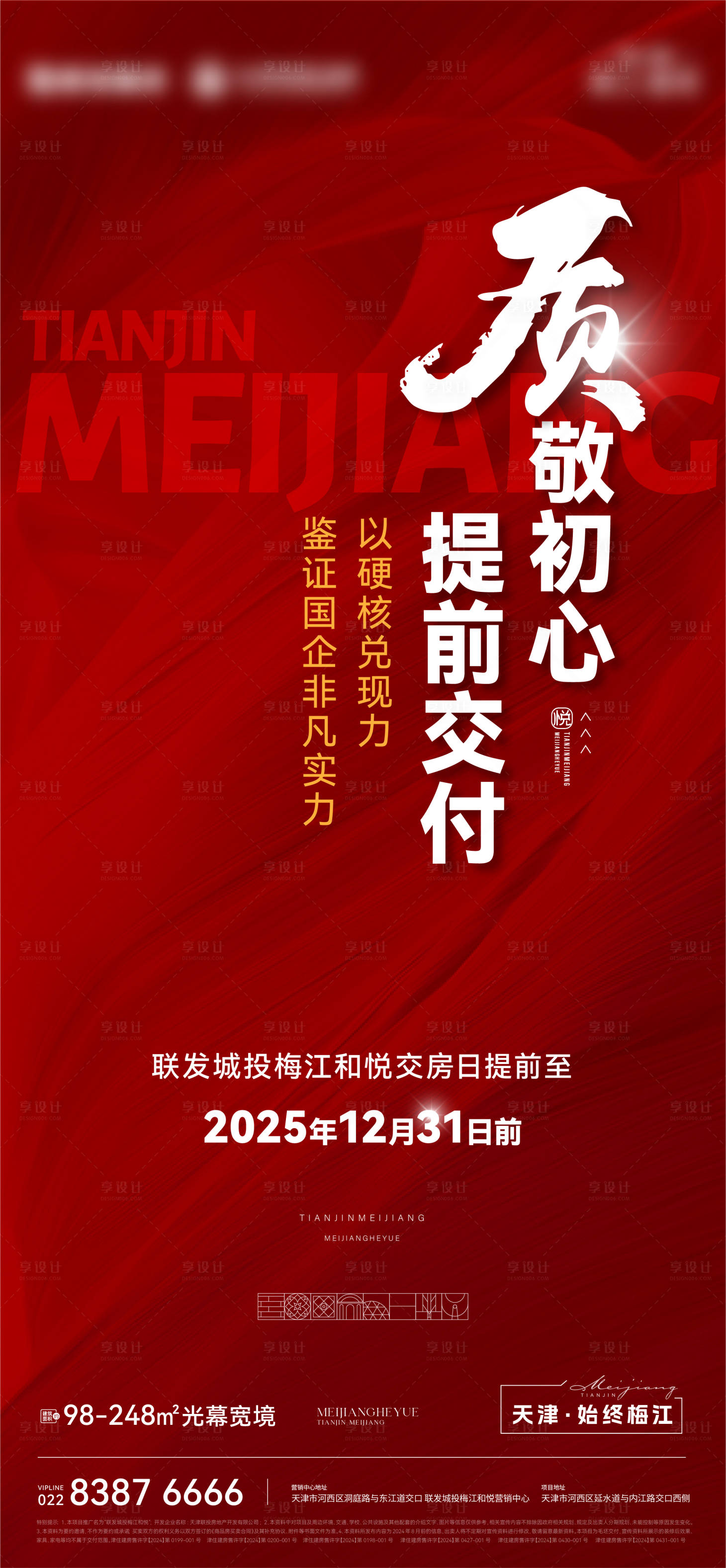 源文件下载【提前交付海报】编号：23600029363776662