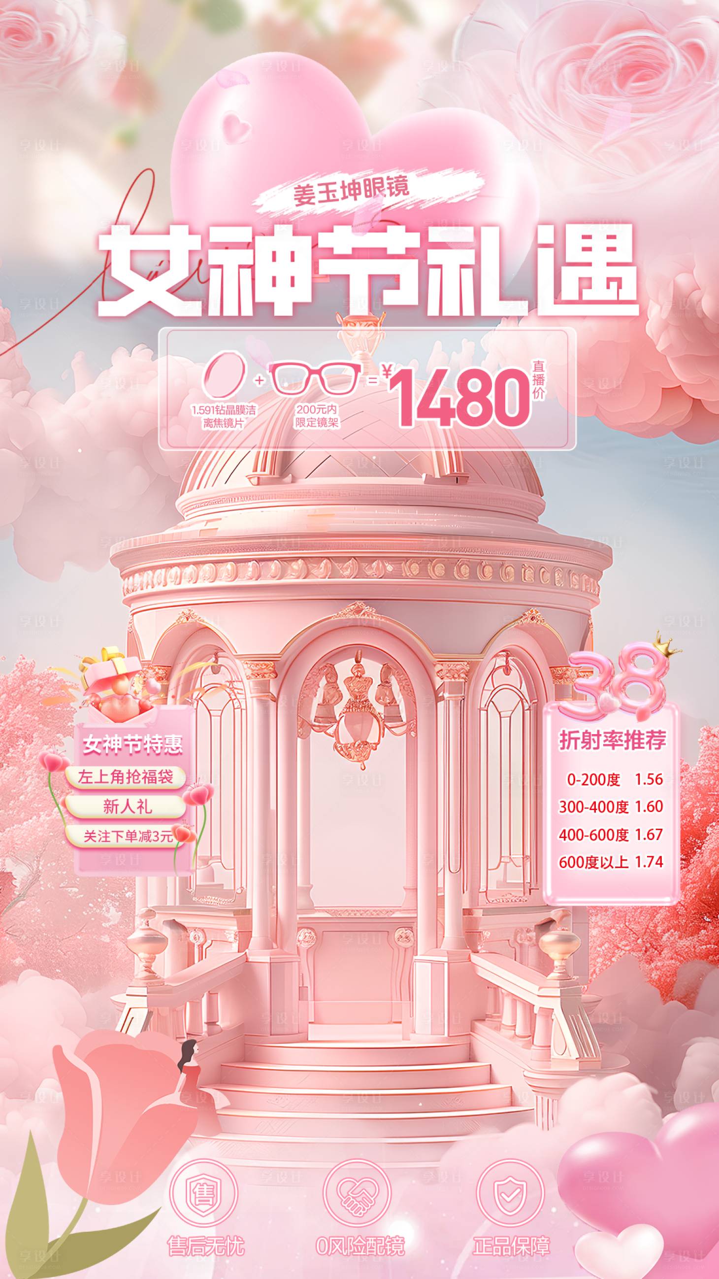 源文件下載【享設計】搜索編號：14490029233103322【女神節直播貼片】