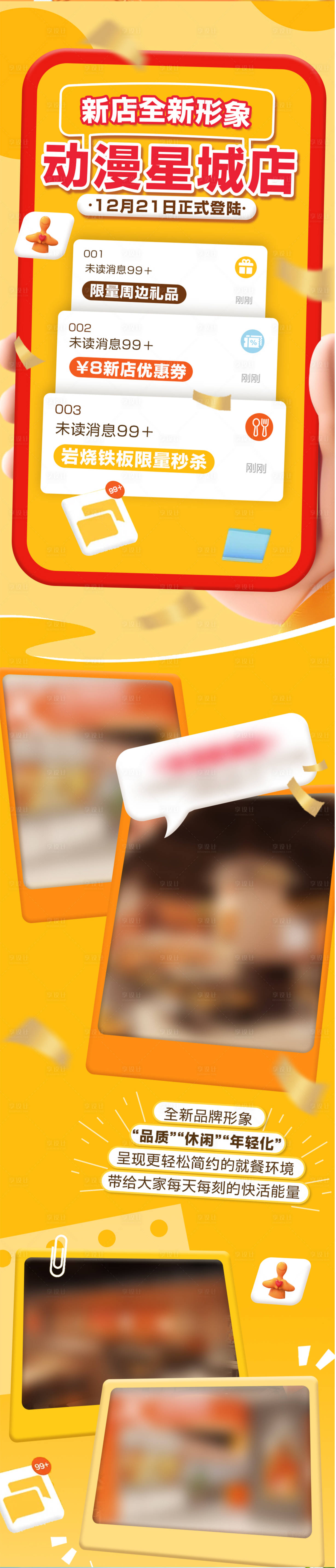 源文件下載【享設計】搜索編號：36960029625589549【新店扁平長圖文海報】