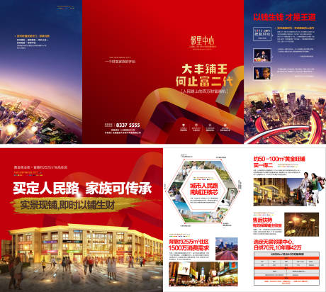源文件下载【地产商业综合体四折页】编号：61910029794071774