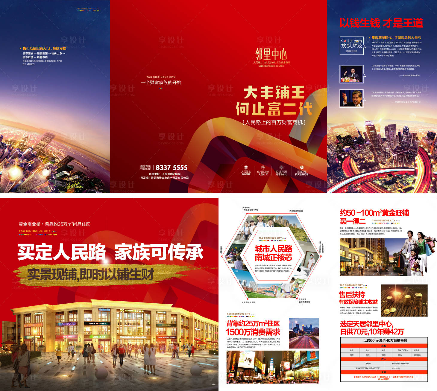 源文件下載【地產(chǎn)商業(yè)綜合體四折頁(yè)】編號(hào)：61910029794071774