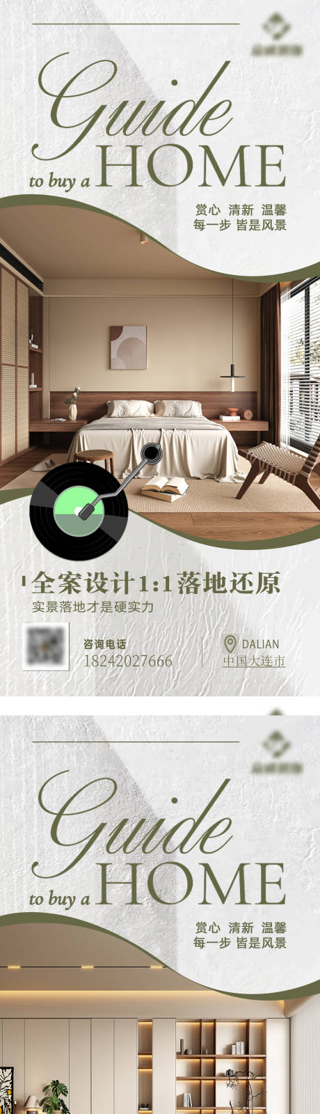 源文件下载【地产家装海报】编号：16290029164674604