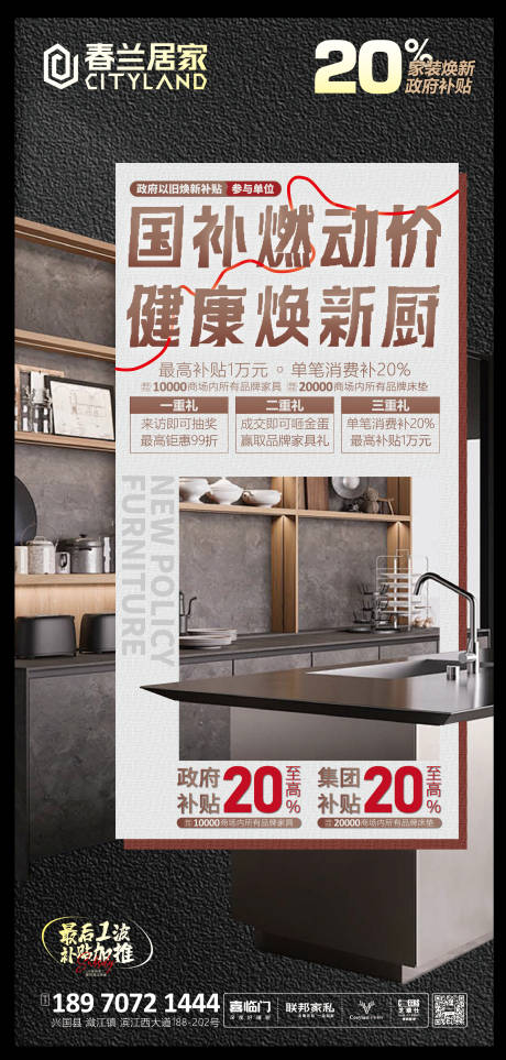 源文件下载【家居国补以旧换新政策海报】编号：93650029242994606
