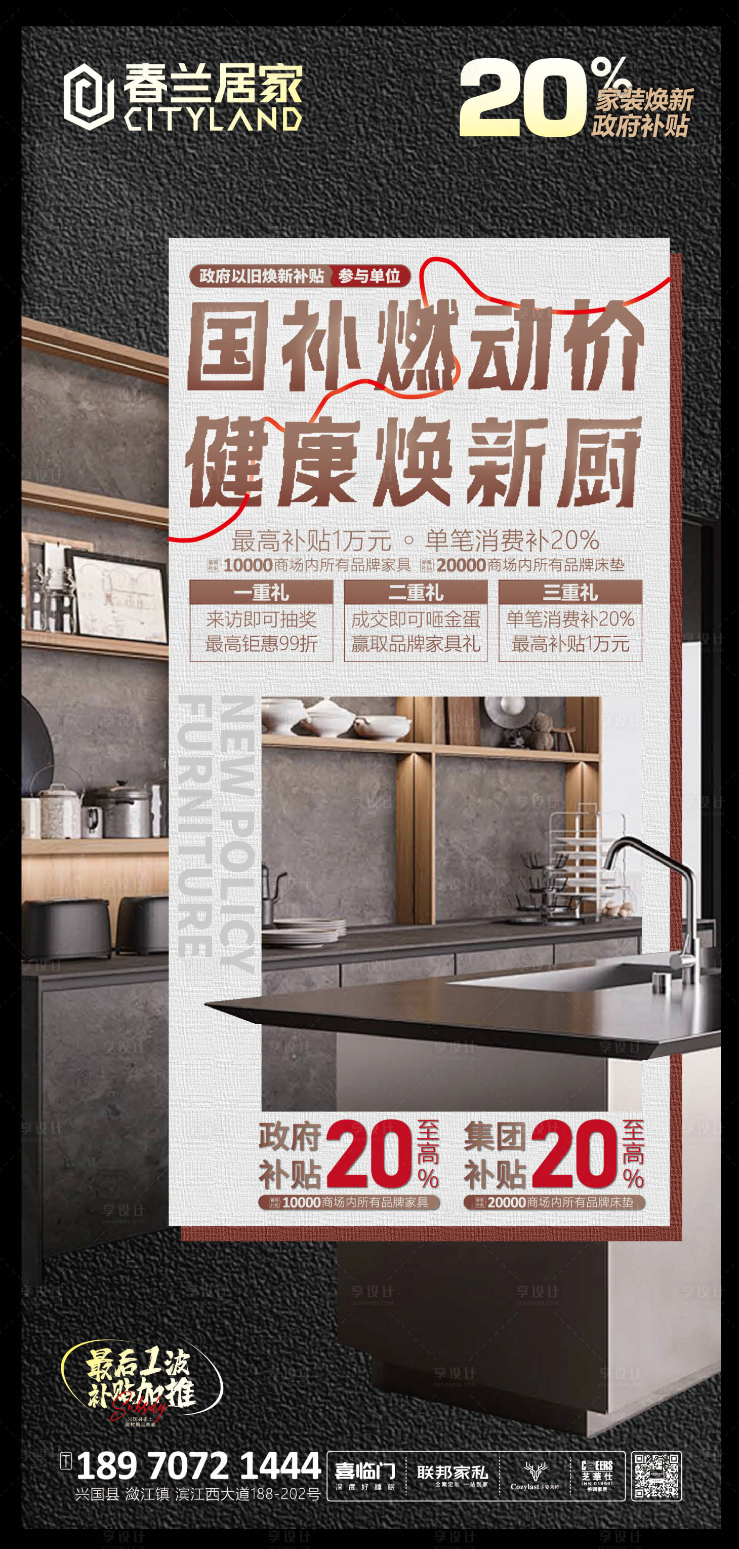 源文件下载【享设计】搜索编号：93650029242994606【家居国补以旧换新政策海报】