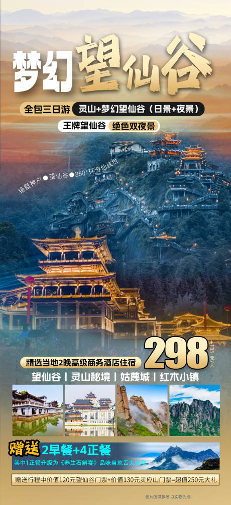 源文件下載【江西夢幻望仙谷】編號：45970029249165964