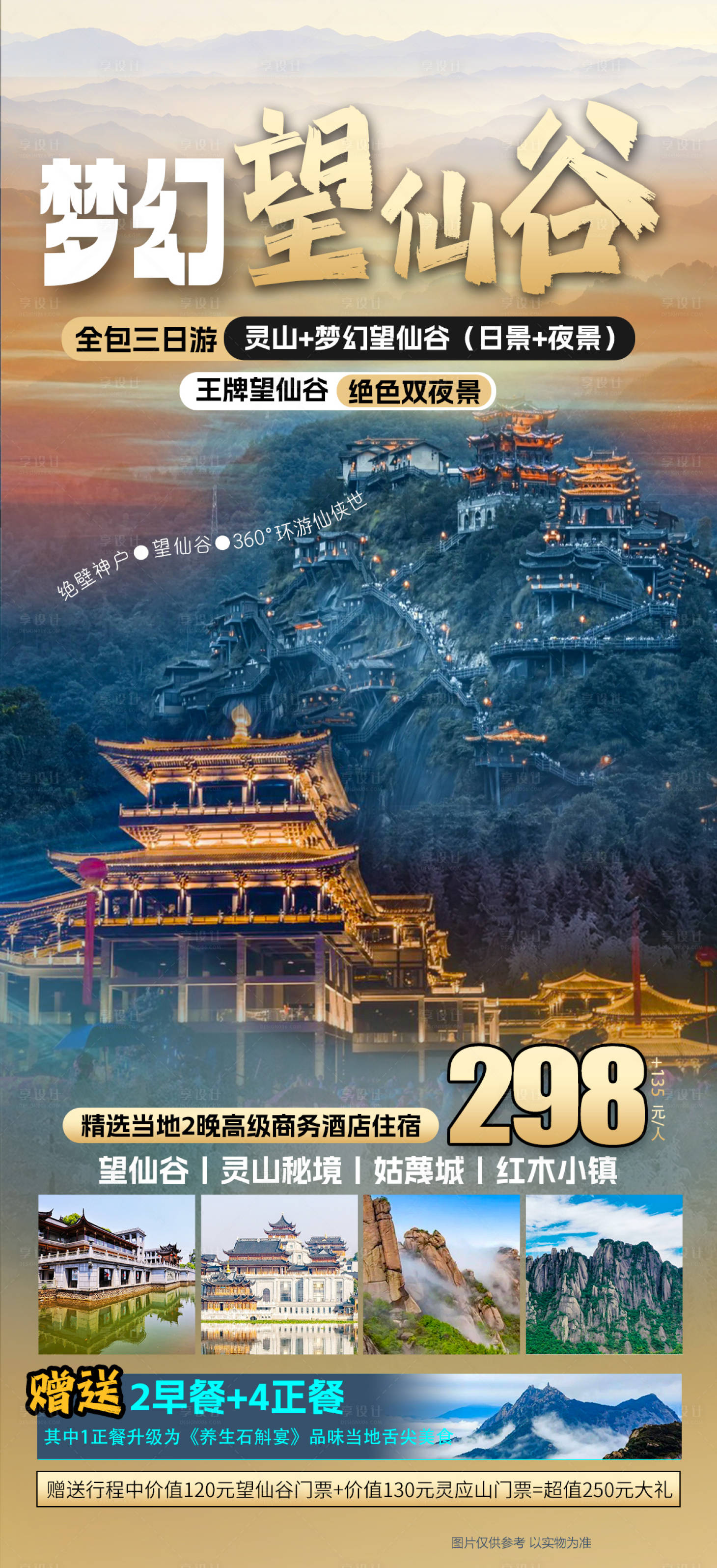 源文件下載【享設計】搜索編號：45970029249165964【江西夢幻望仙谷】