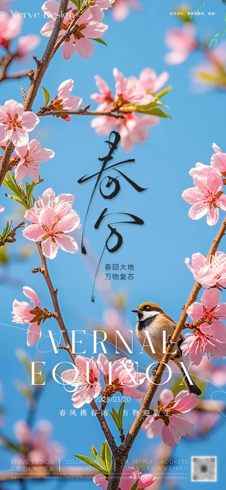 源文件下載【二十四節氣春分海報】編號：26550029343006074