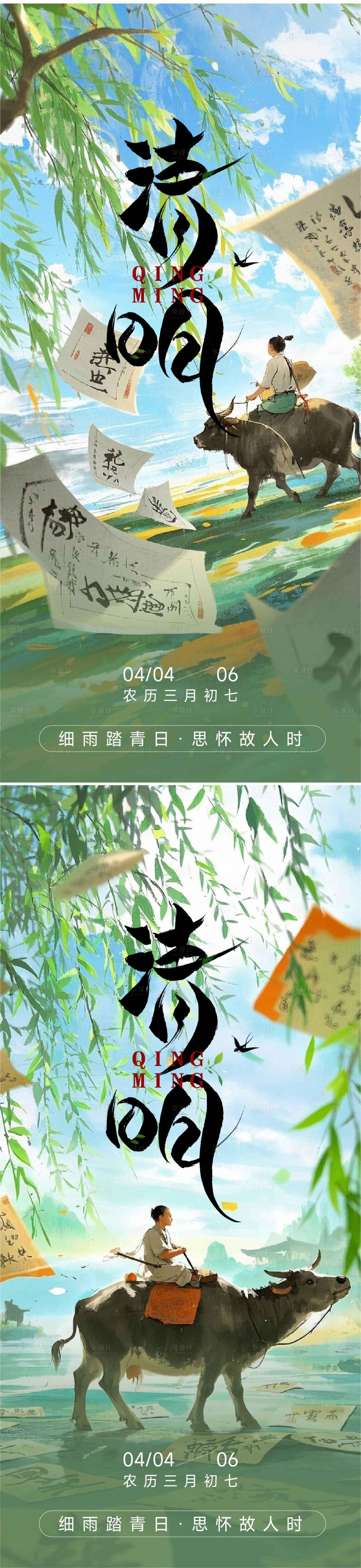 源文件下載【享設計】搜索編號：86160029710319401【中國傳統清明節海報】