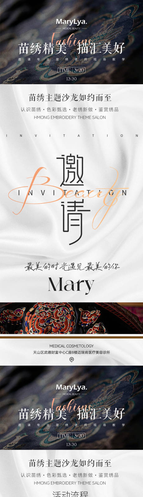 源文件下载【刺绣沙龙活动邀请函】编号：55470029606894017