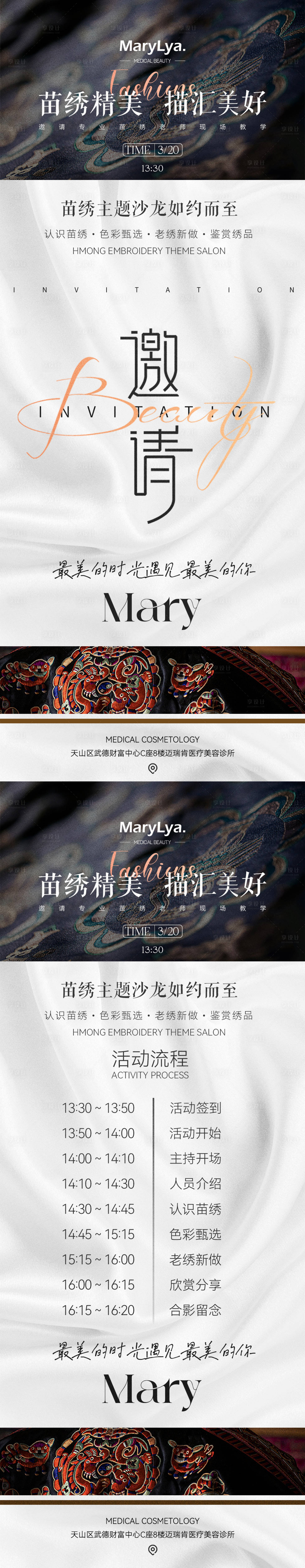 源文件下載【享設計】搜索編號：55470029606894017【刺繡沙龍活動邀請函】