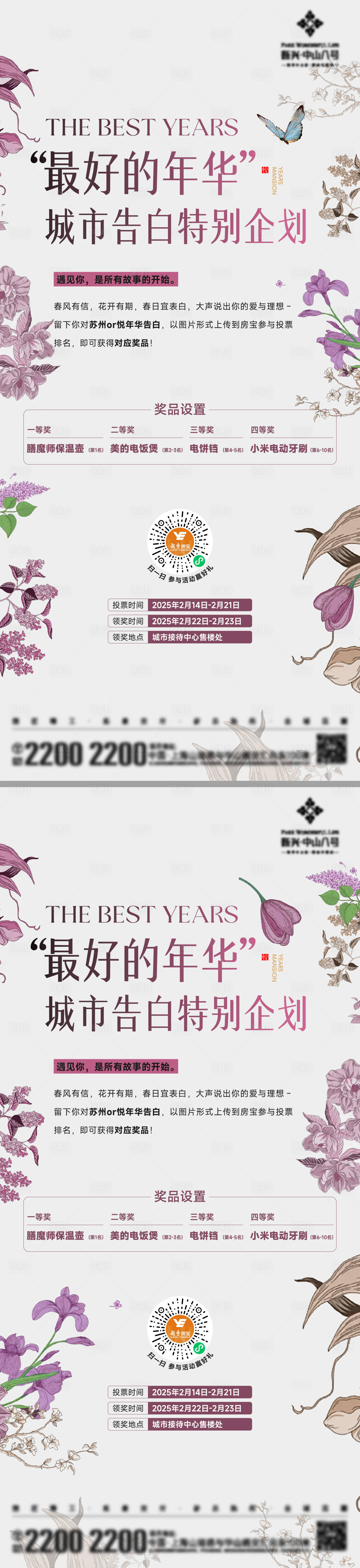 源文件下载【享设计】搜索编号：94330029135227425【春季抽奖活动海报】