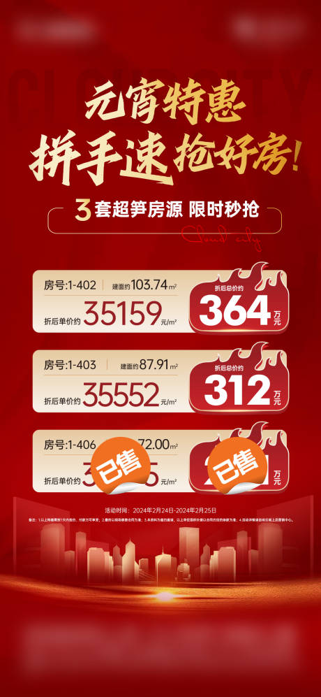 源文件下载【热销海报】编号：30230029597631154