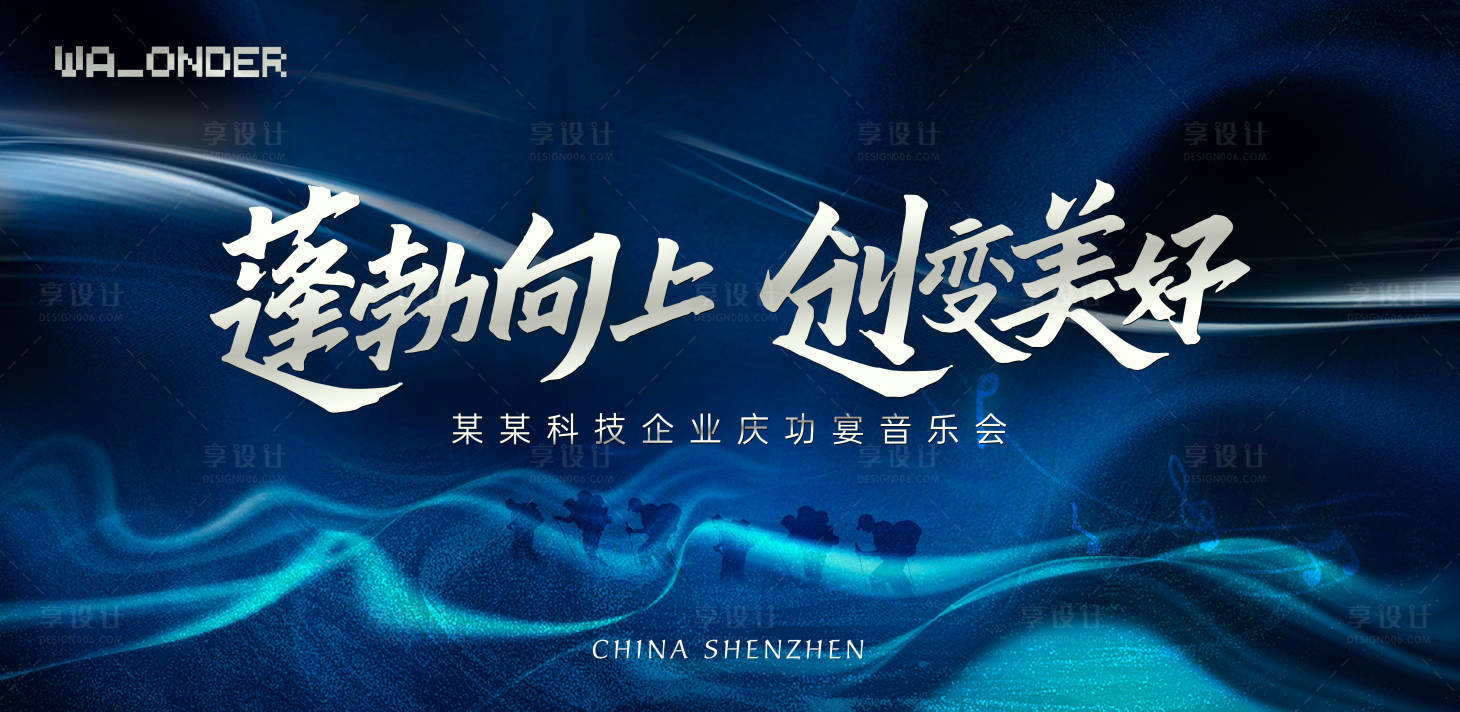 源文件下載【享設計】搜索編號：87500029479123557【藍色紋理高級感晚會音樂會】