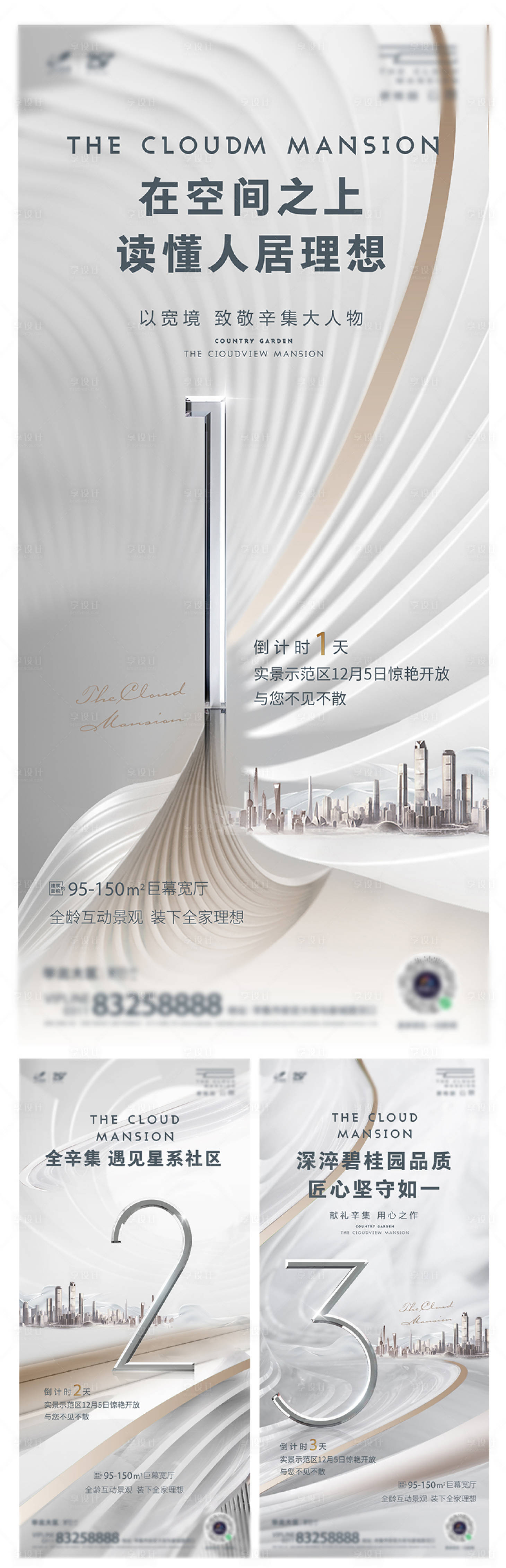 源文件下载【享设计】搜索编号：93960029663883296【地产开放开盘倒计时海报】