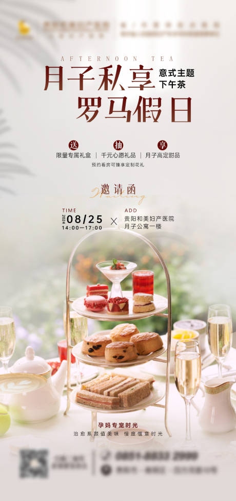 源文件下载【享设计】搜索编号：75310029284467855【下午茶邀请海报】