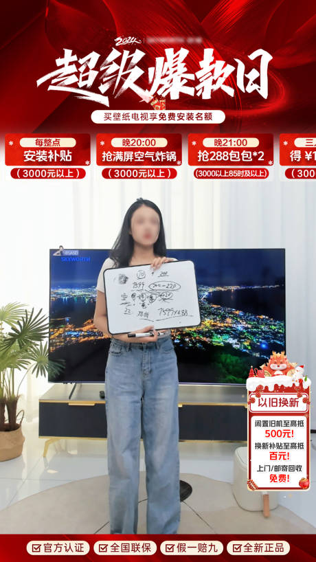 源文件下载【享设计】搜索编号：87540029798174262【超级爆款日直播贴片】