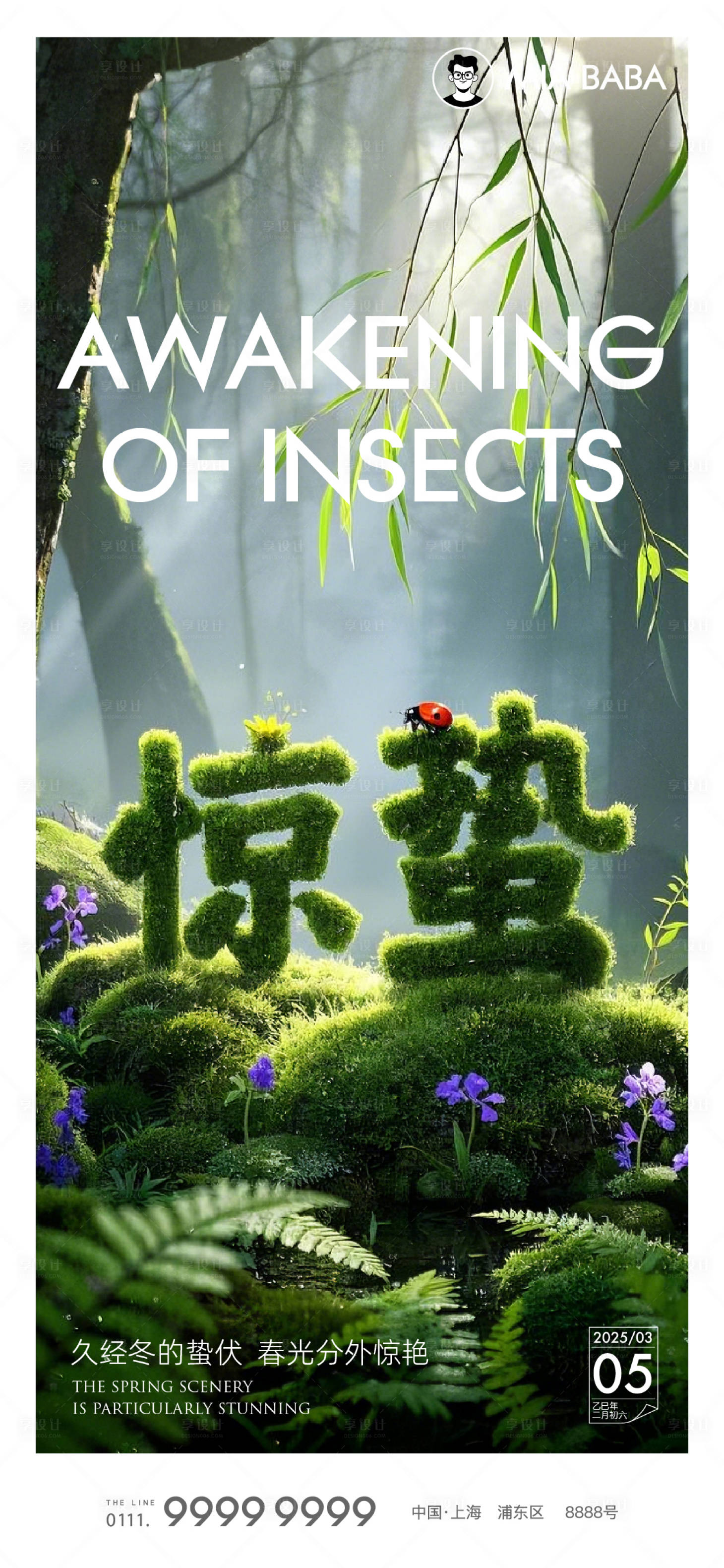 源文件下載【享設(shè)計】搜索編號：11830029160332483【驚蟄節(jié)氣海報】