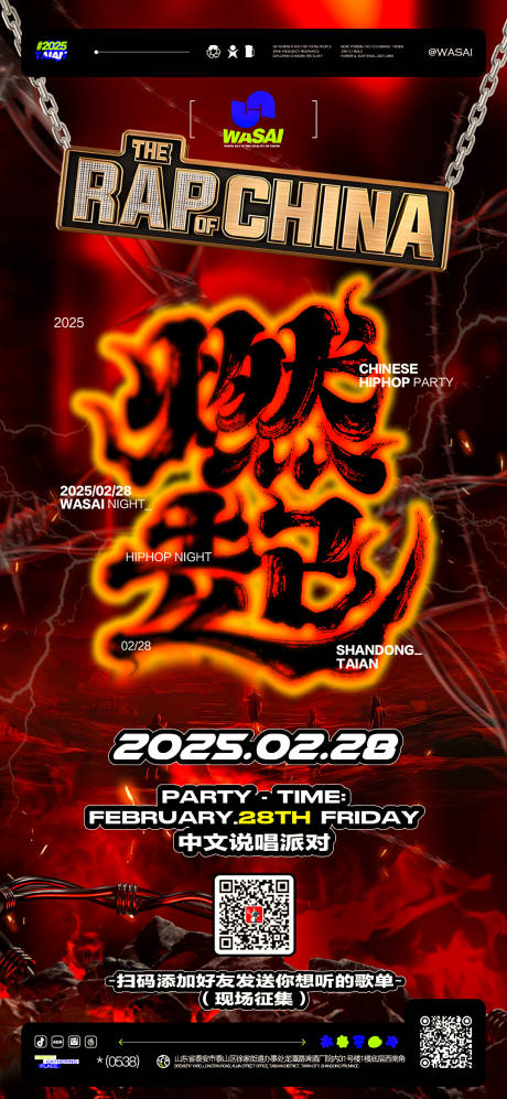 源文件下载【说唱HIPHOP海报】编号：36570029183144480