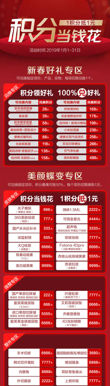 源文件下载【医美积分换购长图】编号：22210029789184100