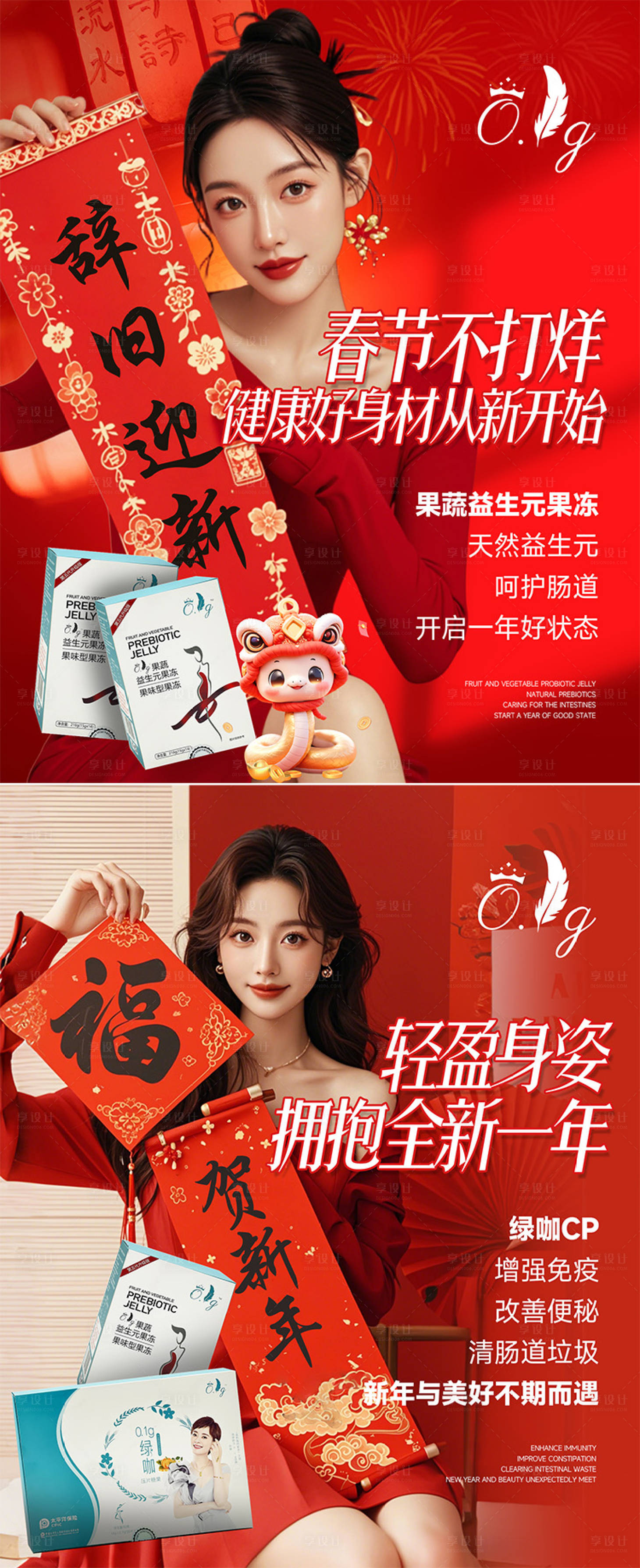 源文件下载【享设计】搜索编号：17130029434214730【减肥产品新年海报】