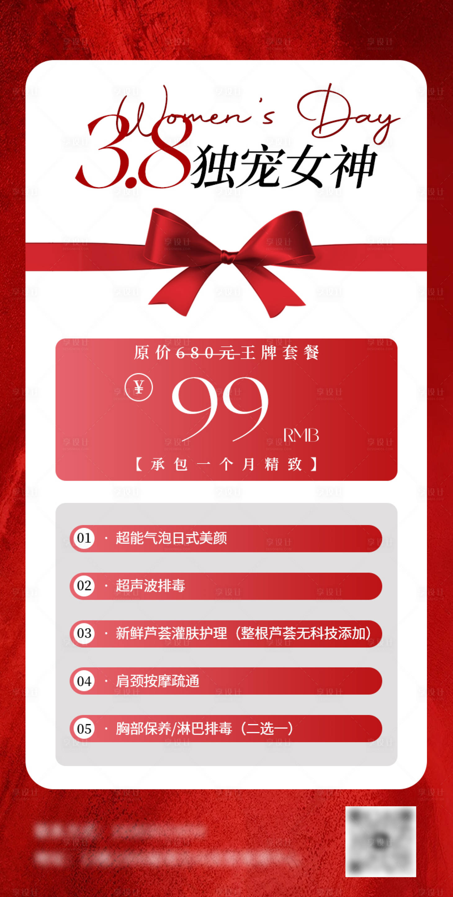 源文件下载【享设计】搜索编号：57560029242282520【女神节套餐促销海报】
