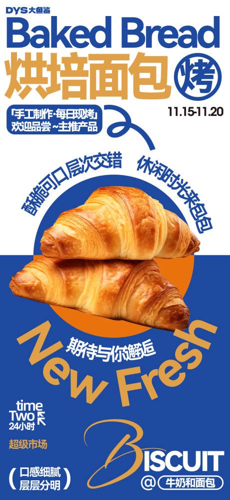 早餐面包烘培海报