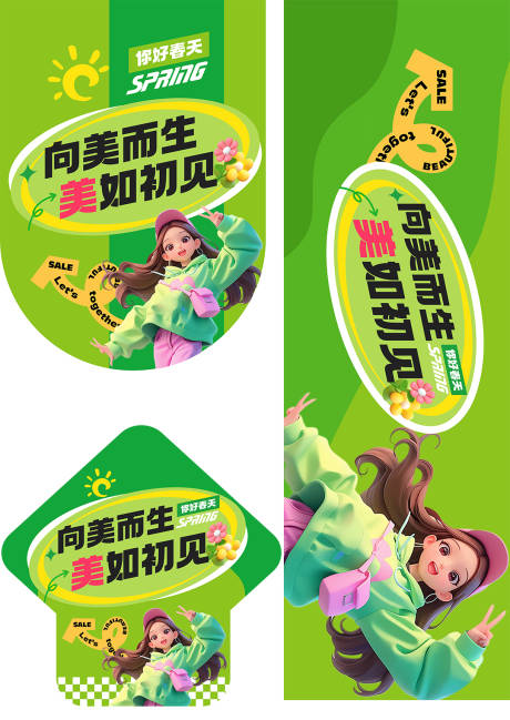 源文件下载【享设计】搜索编号：85760029163023387【春日活动主画面  】