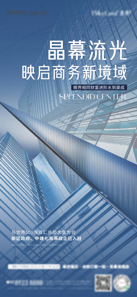 源文件下载【写字楼外立面海报】编号：14260029380503103
