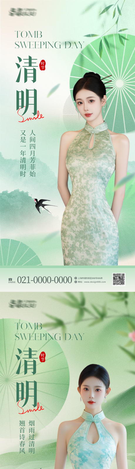 源文件下载【医美清明节气系列海报】编号：43570029685205957