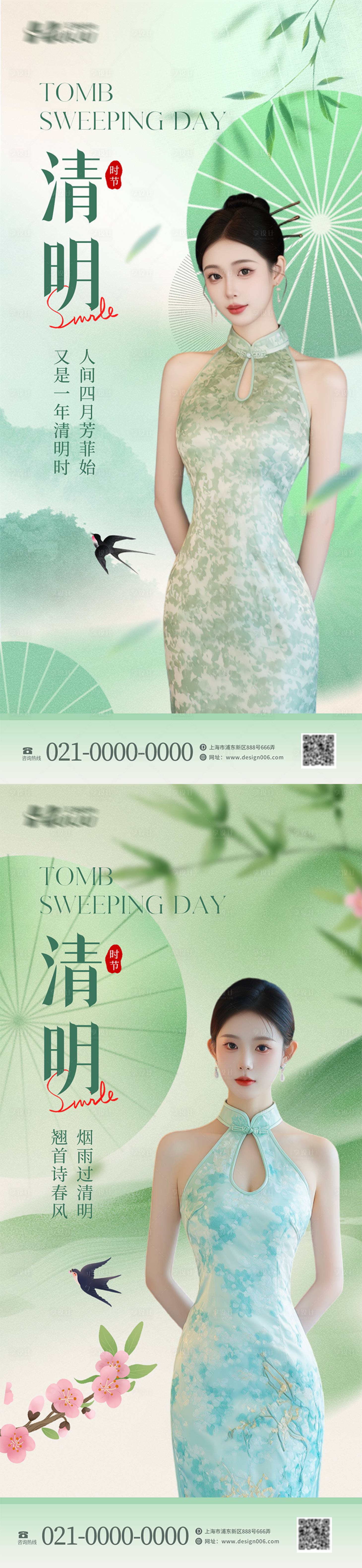 源文件下载【医美清明节气系列海报】编号：43570029685205957