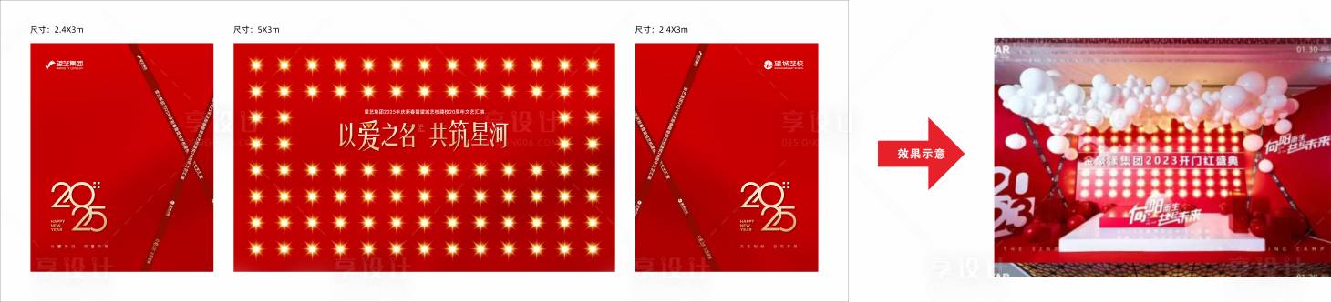 源文件下载【享设计】搜索编号：95960029573071316【活动年会拍照背景】