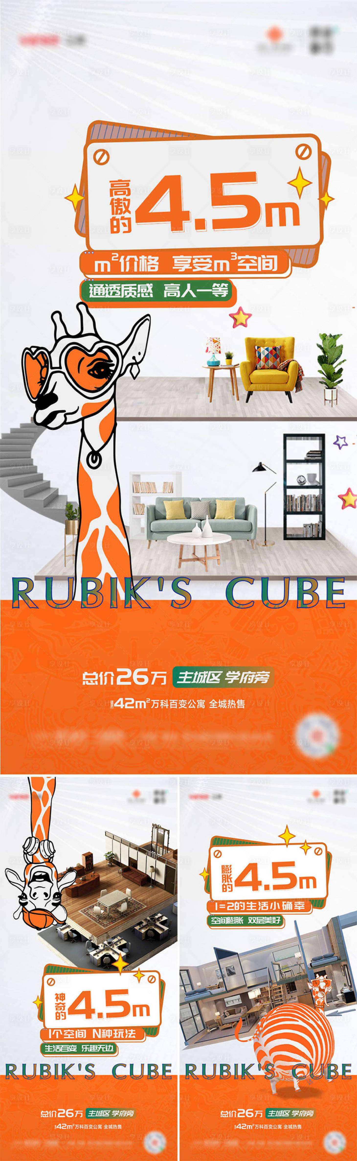 源文件下载【地产loft趣味创意系列海报】编号：91460029430308977