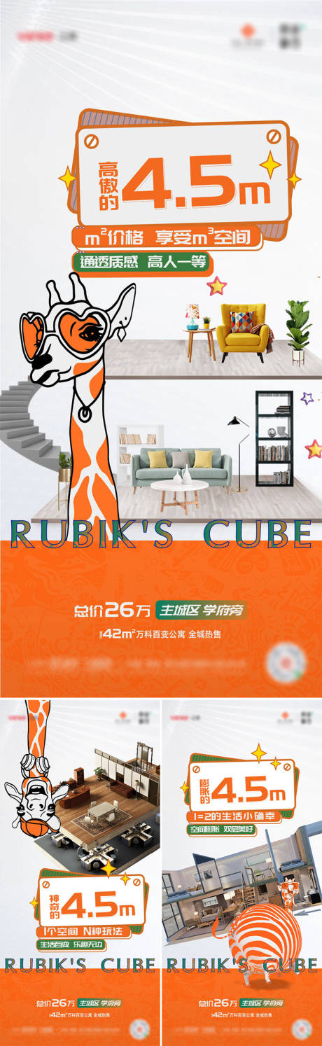 地产loft趣味创意系列海报