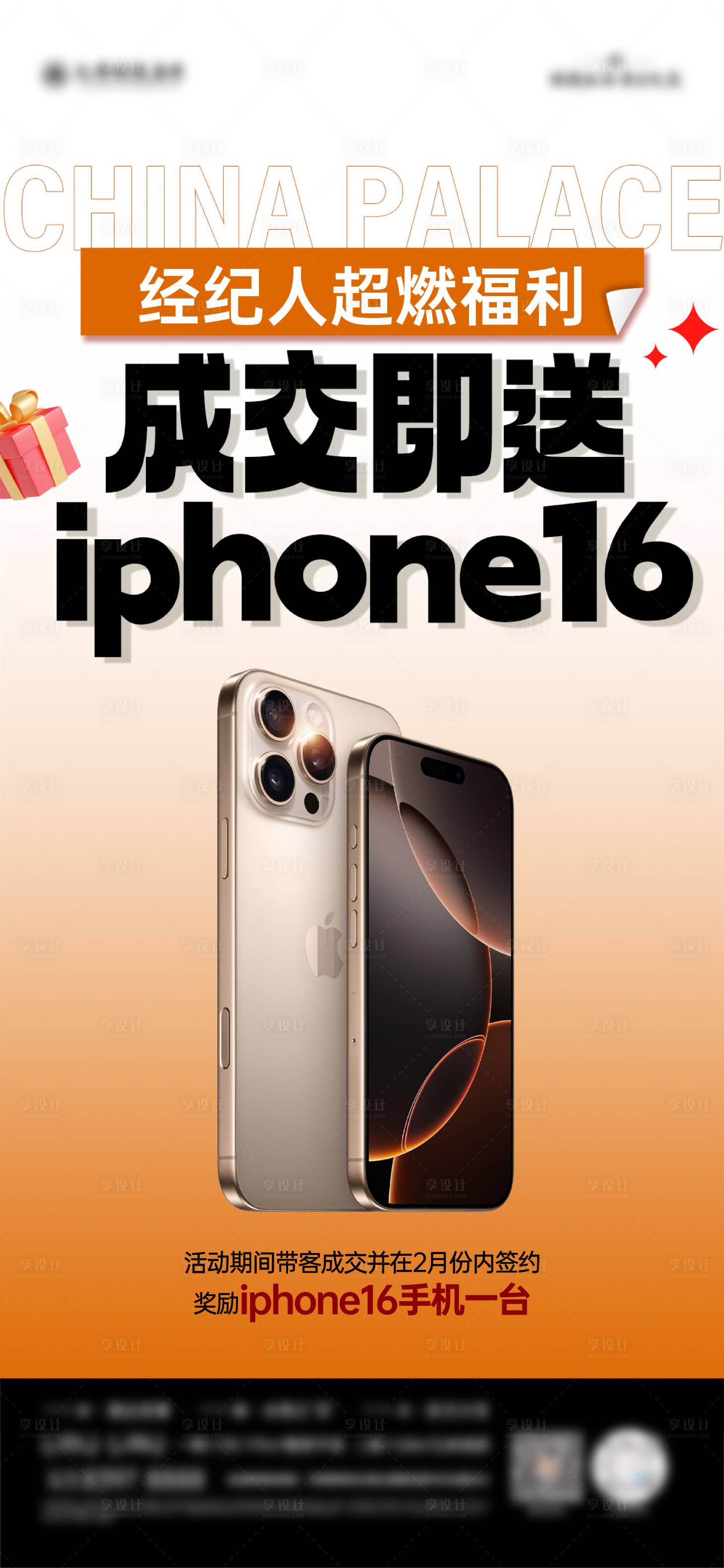 源文件下載【享設計】搜索編號：69520029136421444【經紀人手機獎海報】
