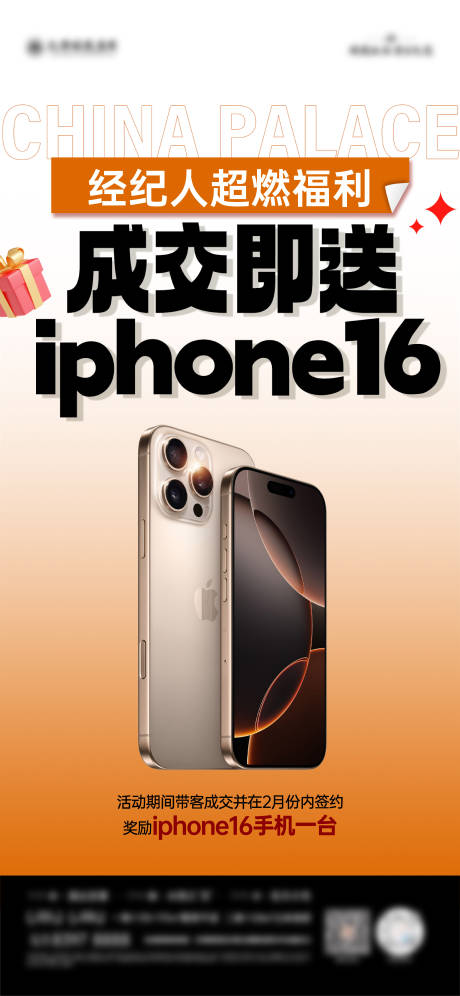 经纪人手机奖海报