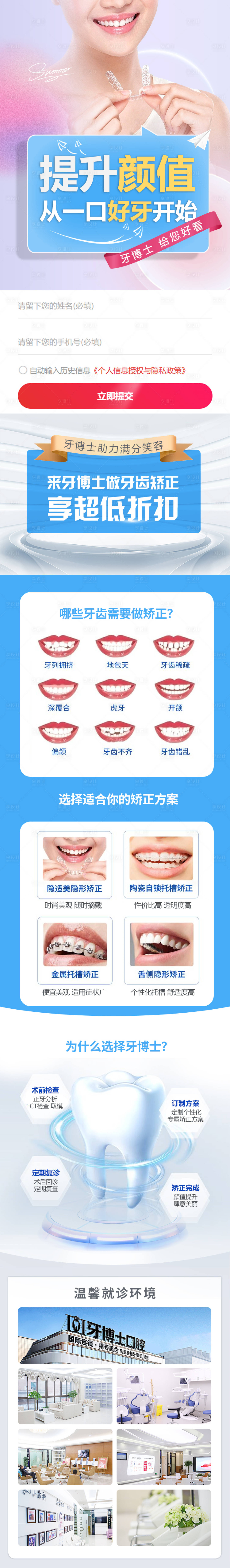 源文件下載【正畸 】編號(hào)：23450029132105272