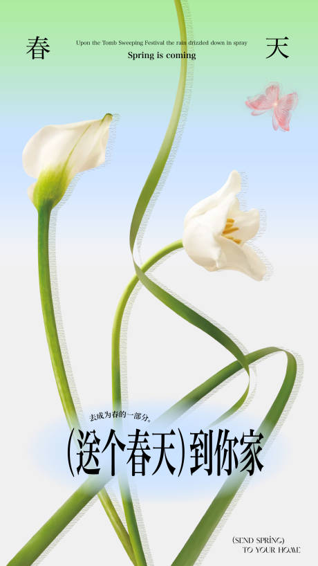 源文件下載【享設計】搜索編號：97140029333873589【春天立春24節氣海報花朵極簡高級】
