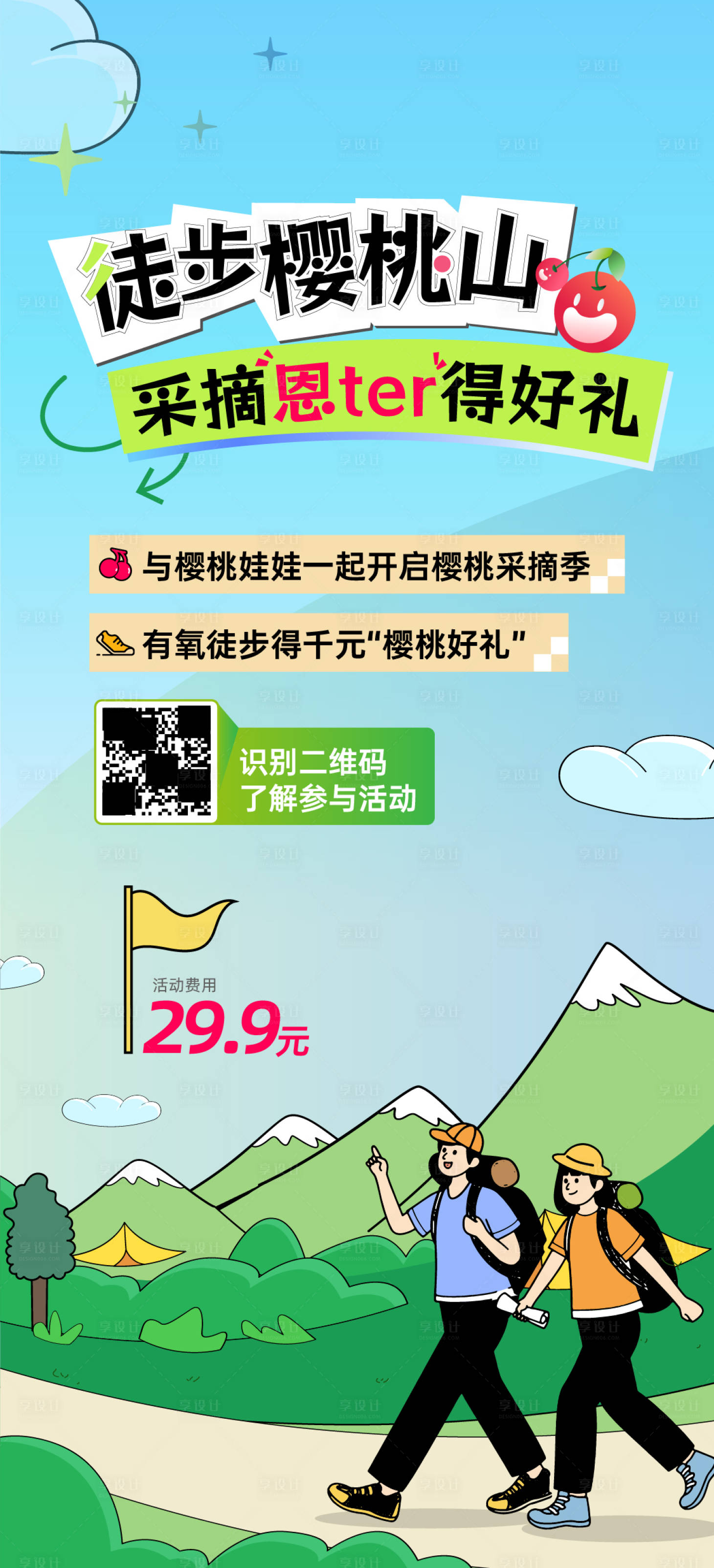 源文件下载【扁平风户外踏青海报】编号：45670029743874782