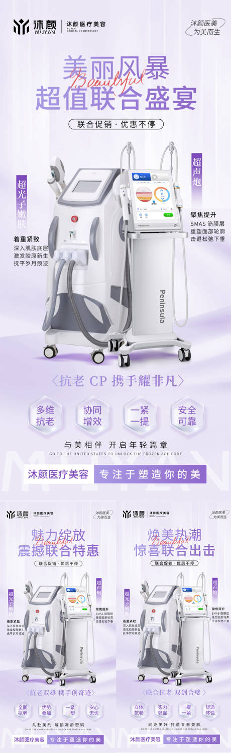 源文件下載【醫美抗衰儀器海報】編號：67780029510837499
