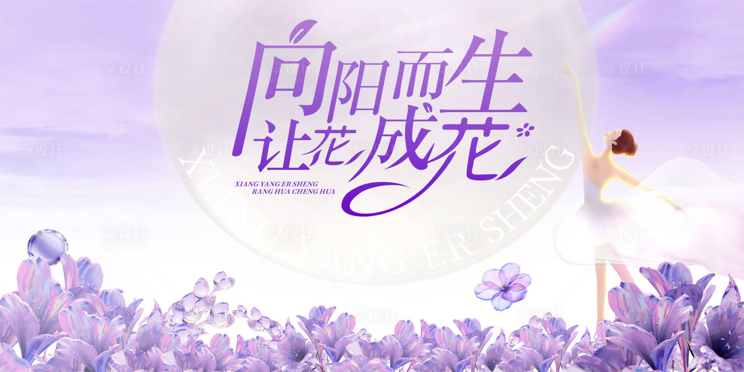 源文件下載【享設計】搜索編號：70040029034219721【舞蹈背景板】