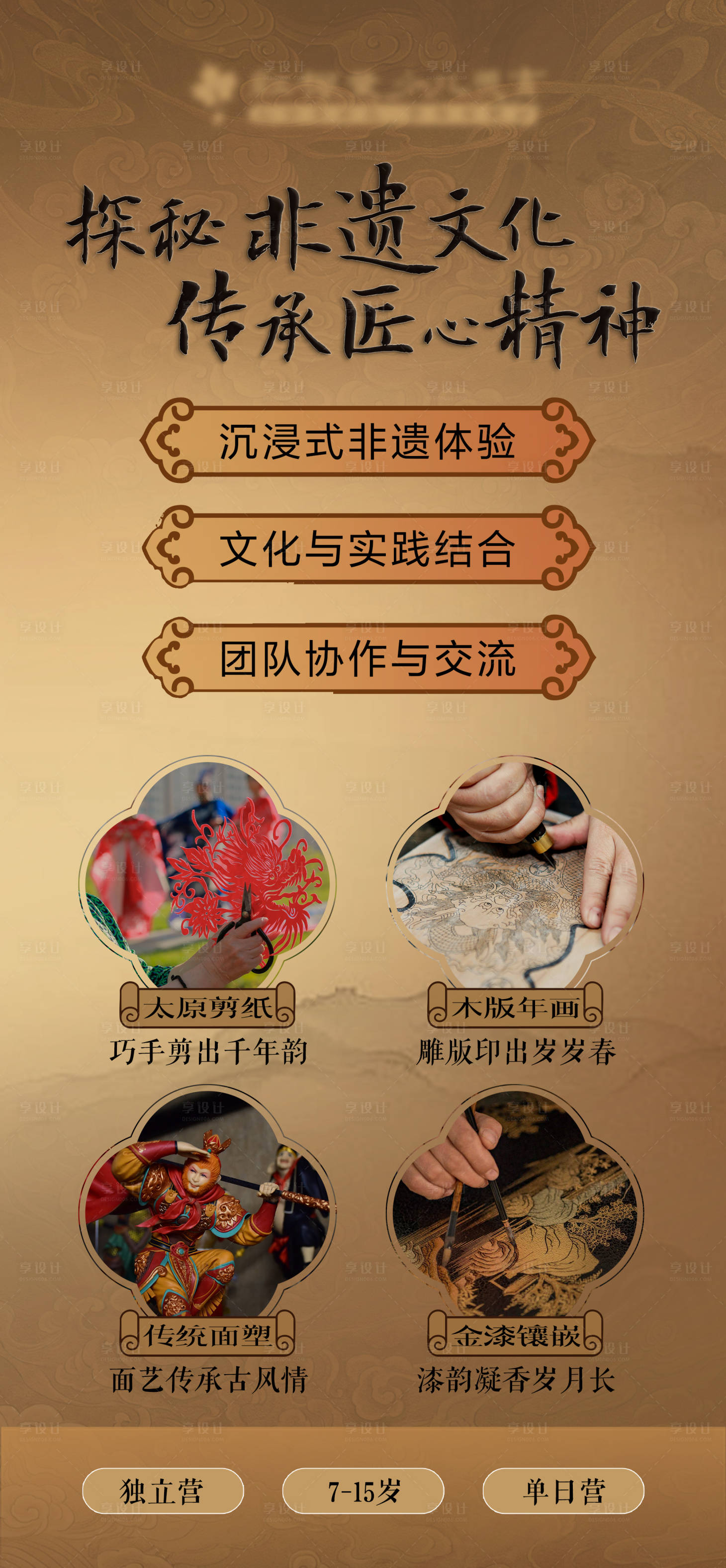 源文件下载【享设计】搜索编号：53000029411302754【非遗文化海报】