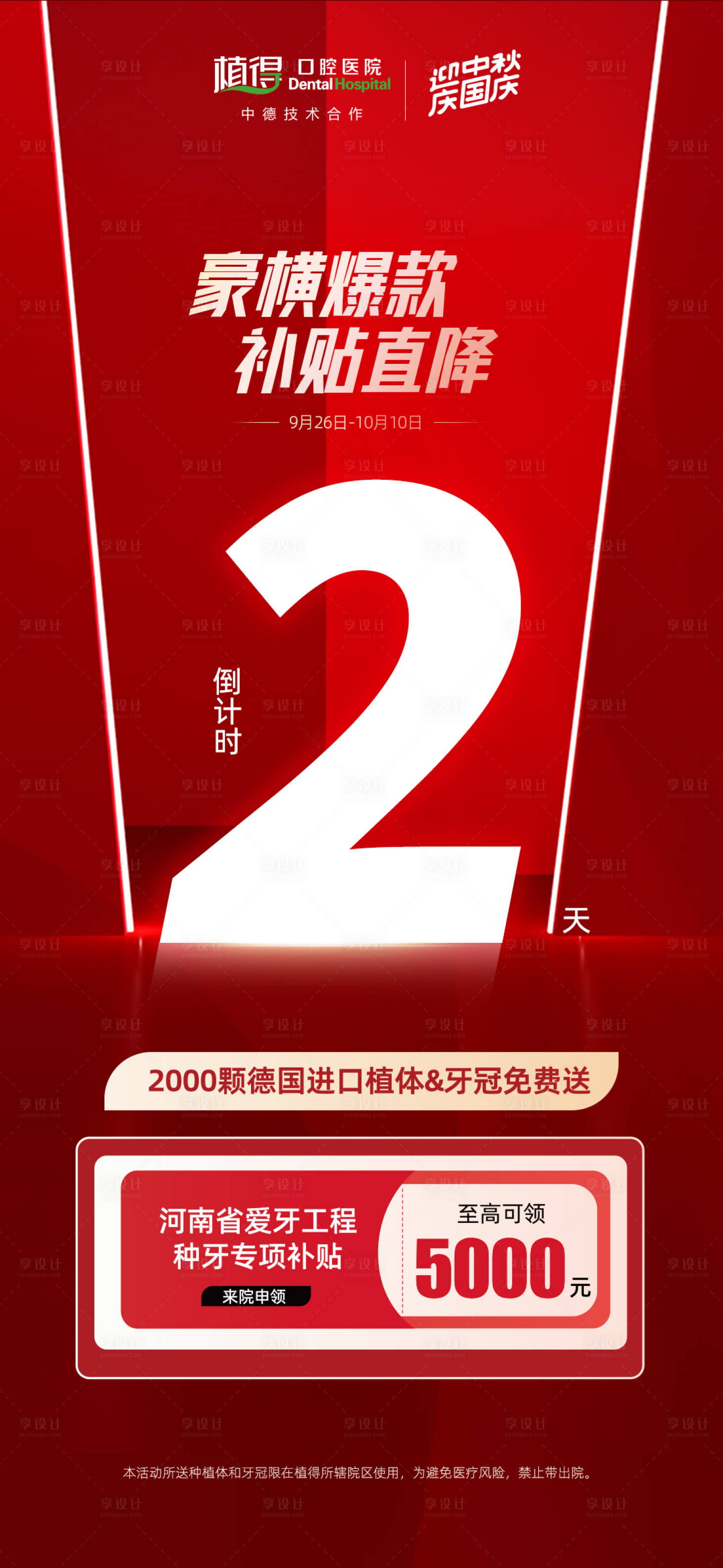 源文件下载【享设计】搜索编号：88060029119958369【倒计时海报】