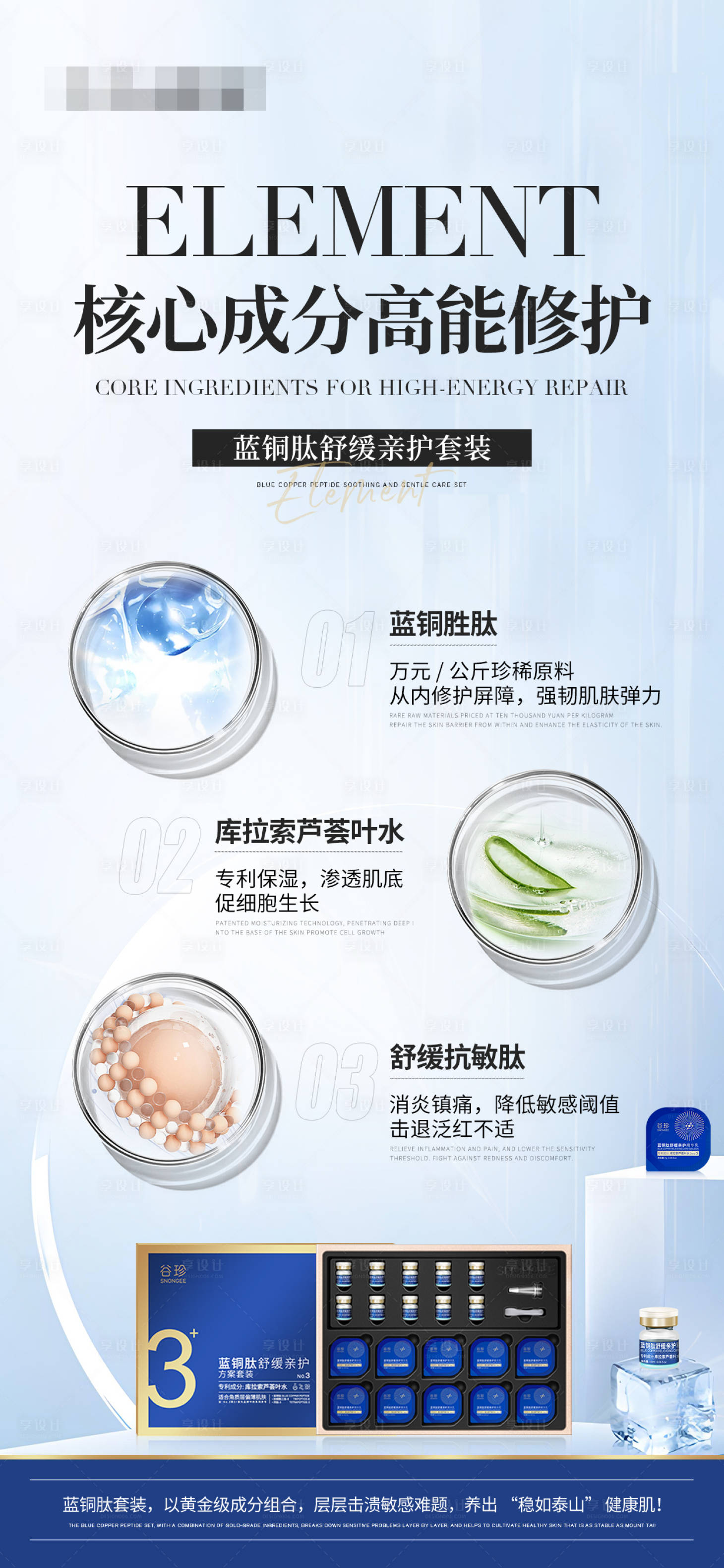 源文件下载【美业医美护肤品成分海报】编号：14920029783566069