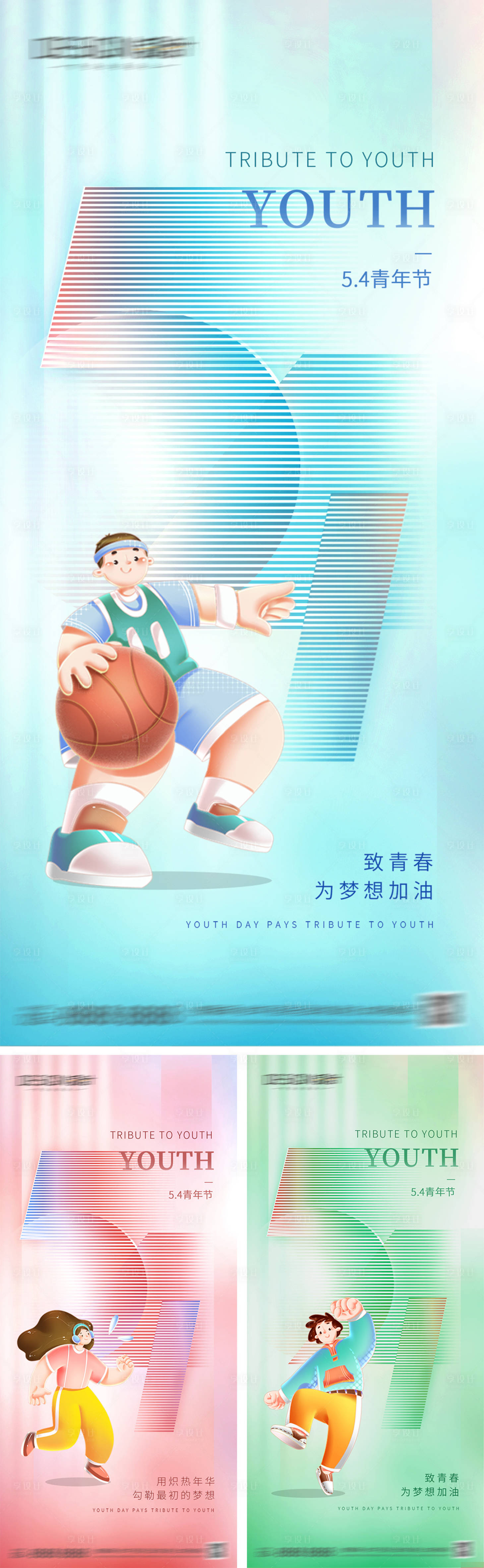 源文件下載【享設計】搜索編號：93740029843058158【54青年節海報】
