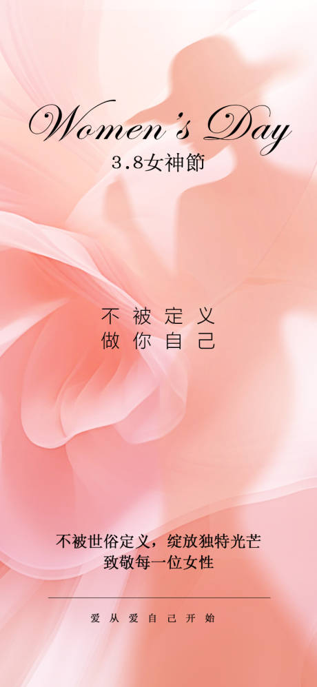 源文件下载【享设计】搜索编号：75740029198957026【三八女神节节日海报】
