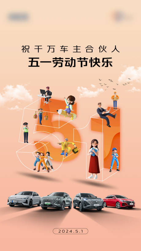 源文件下載【汽車五一海報】編號：47670029404753188