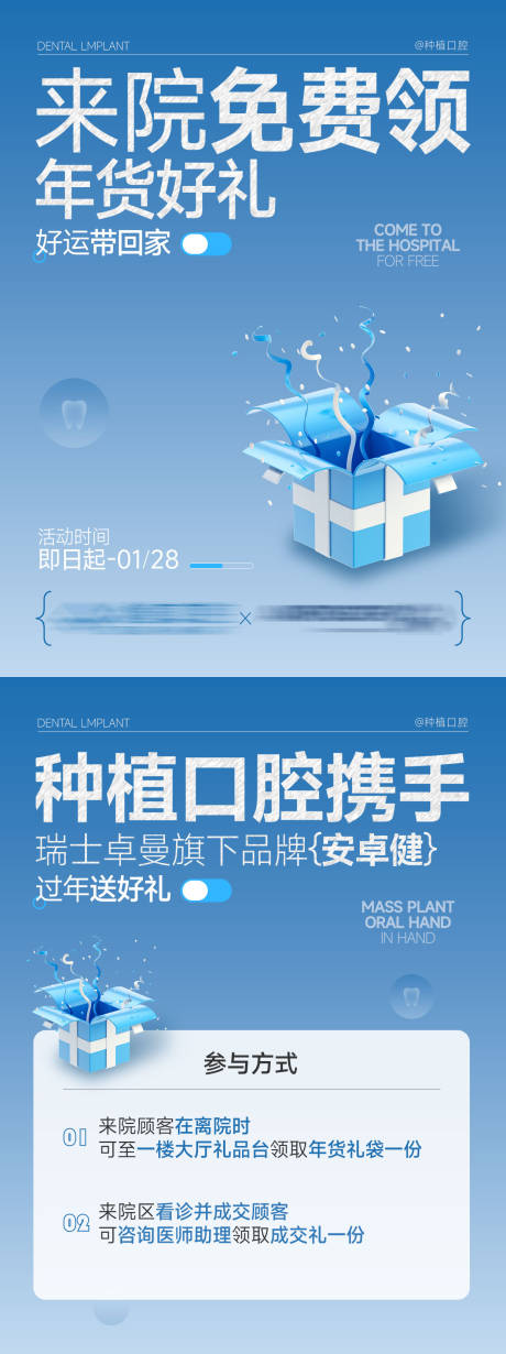 源文件下载【口腔牙科过年送好礼海报展板】编号：94010029249722468